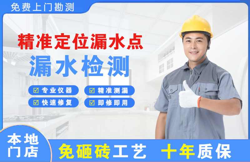  北京精准测漏点