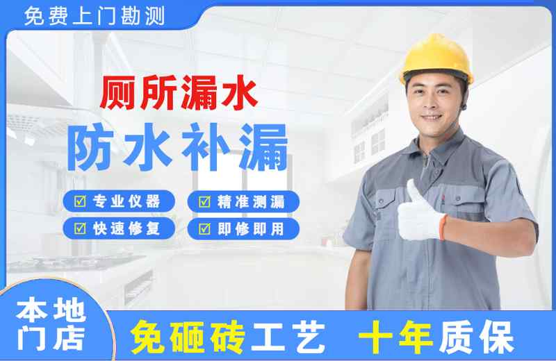  北京厕所漏水维修